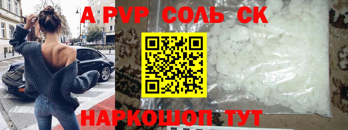 купить   Alpha-PVP  Alpha-PVP СК КРИС  A PVP Crystall  Вышний Волочёк  Вход с VPN  Alfa_PVP СК 