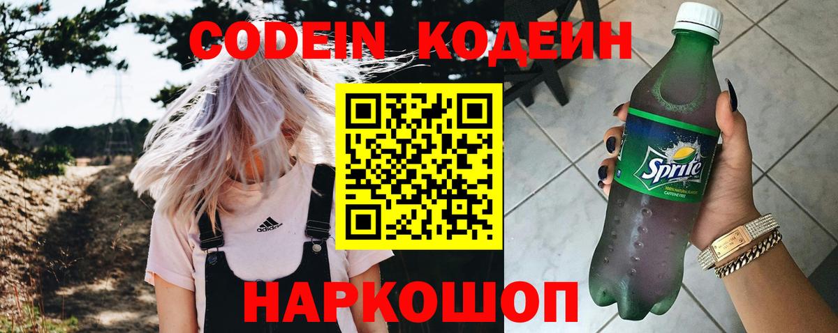 Кодеиновый сироп Lean Purple Drank Вышний Волочёк