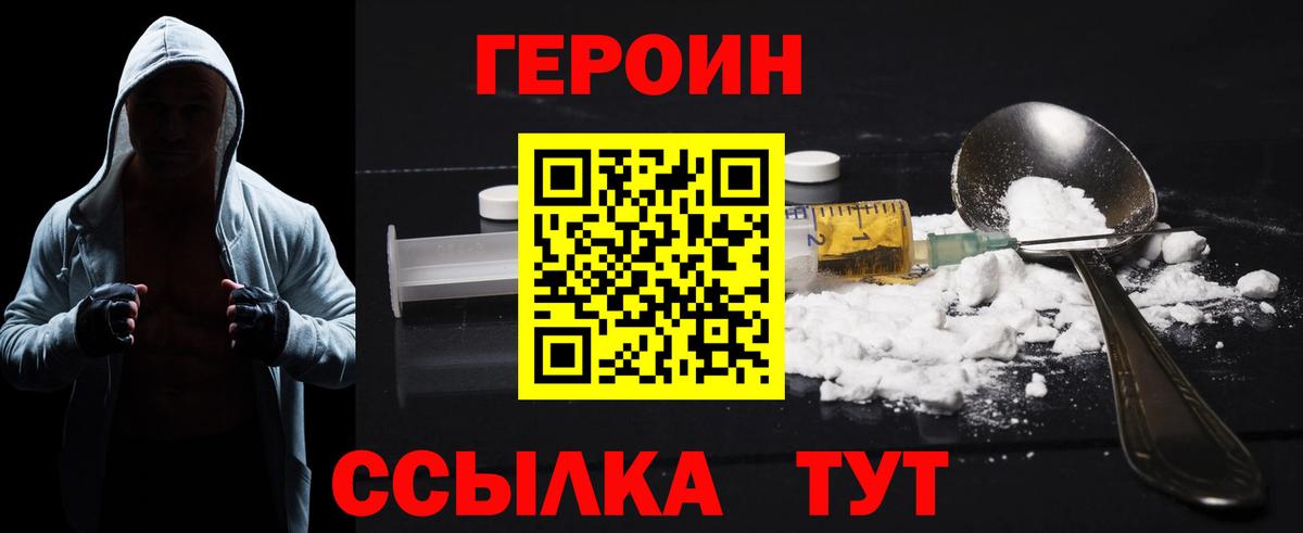 ГЕРОИН афганец  Вход с VPN  Вышний Волочёк 