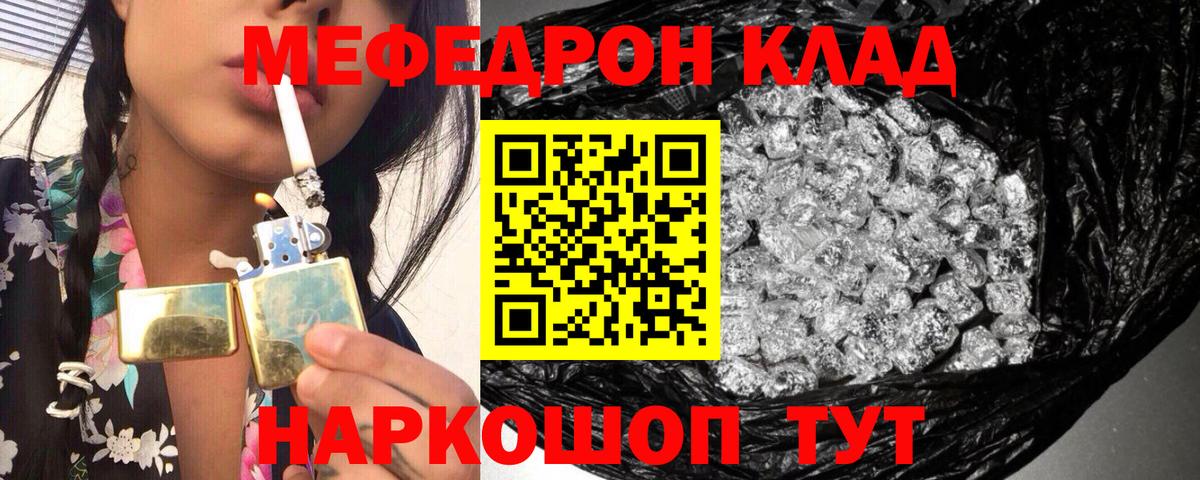 Меф мяу мяу Вышний Волочёк
