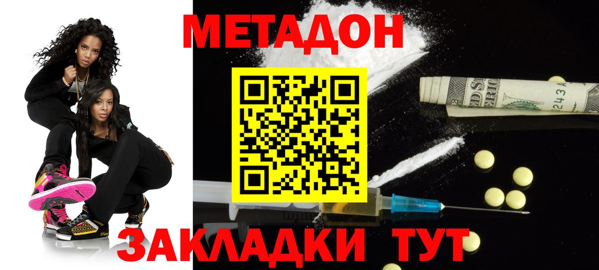 Вышний Волочёк  МЕТАДОН белоснежный  Метадон methadone  Вход с VPN 