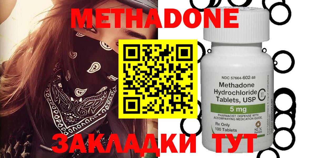 Метадон methadone Вышний Волочёк